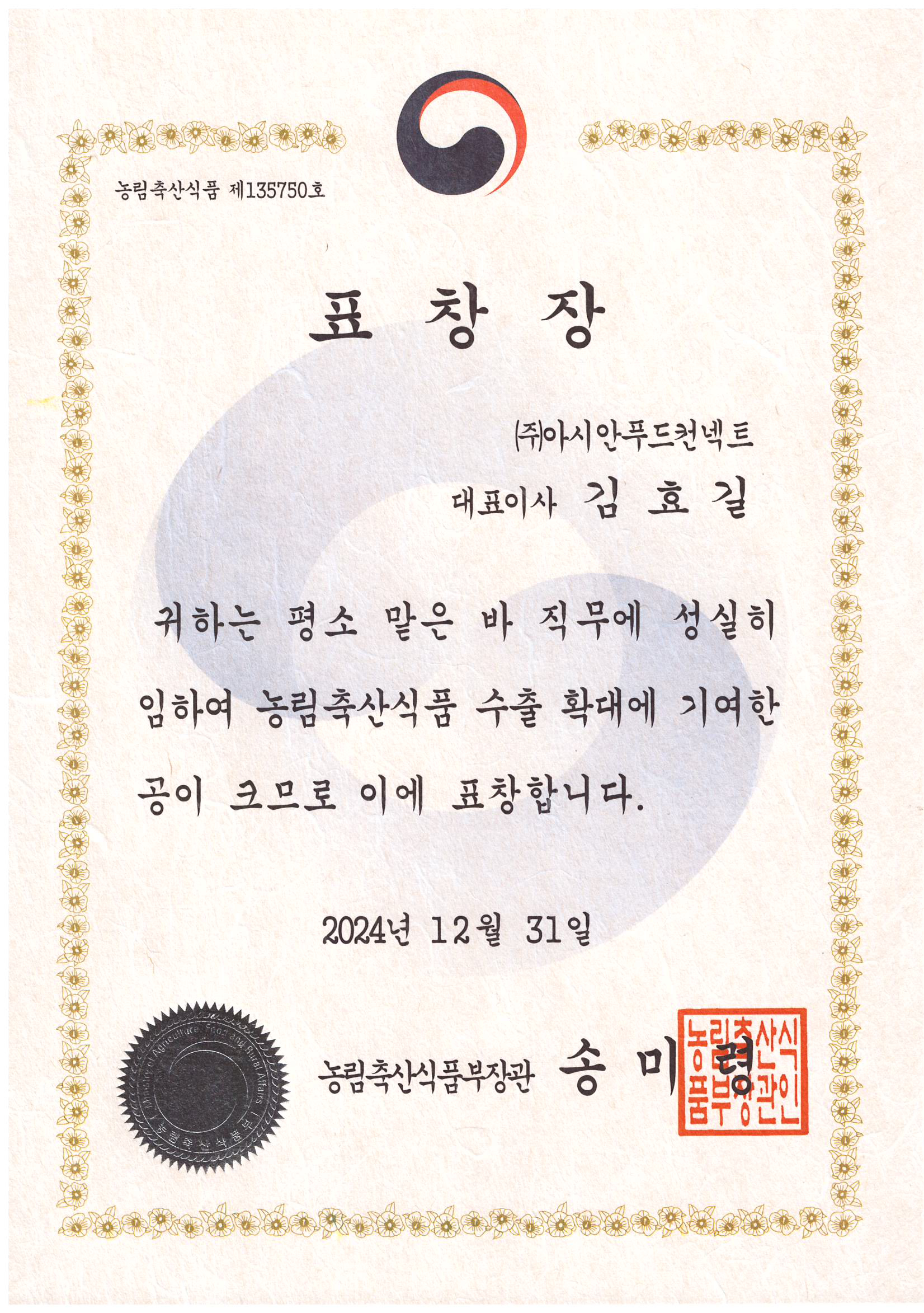 Minister of Agriculture, Food and Rural Affairs Award