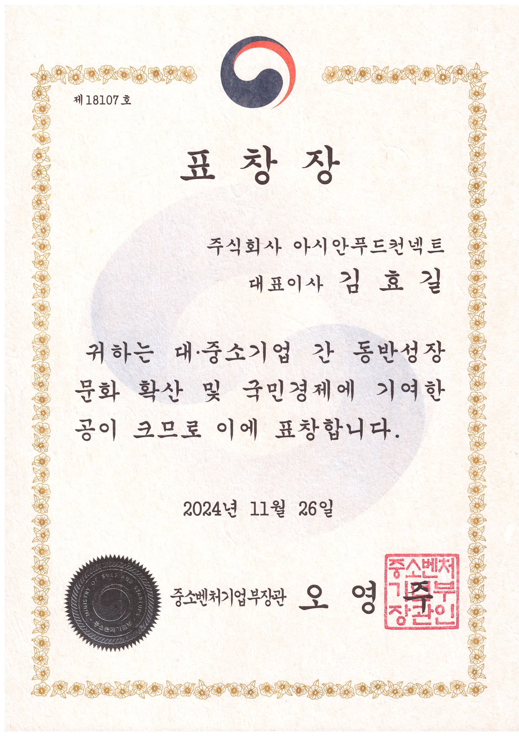 Minister of SMEs and Startups Award