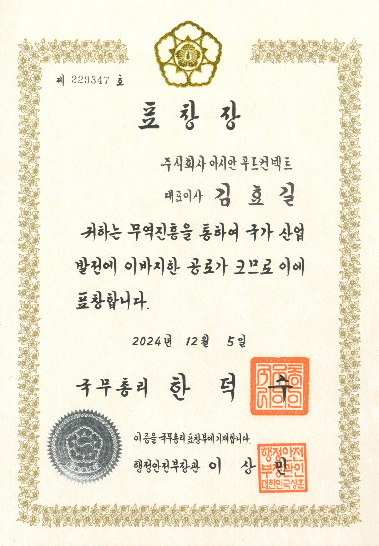 Prime Minister Award